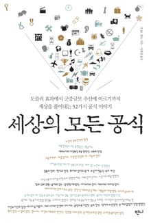 세상의 모든 공식
