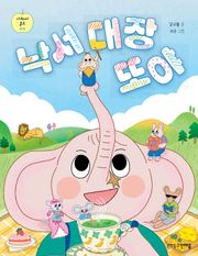 낙서 대장 또야