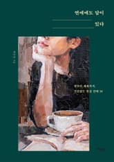 연애에도 답이 있다 표지 이미지