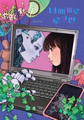 너에게로 로그인 표지 이미지