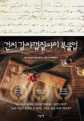 건지 감자껍질파이 북클럽 표지 이미지