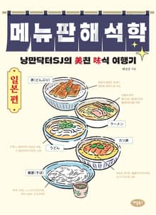 메뉴판 해석학