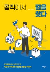 공직에서 길을 찾다 표지 이미지