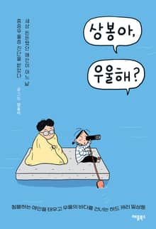 상봉아, 우울해?