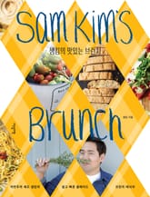 샘킴의 맛있는 브런치 표지 이미지
