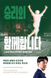 승리의 순간에 함께합니다 표지 이미지