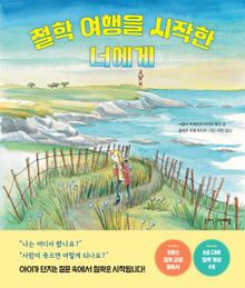 철학 여행을 시작한 너에게