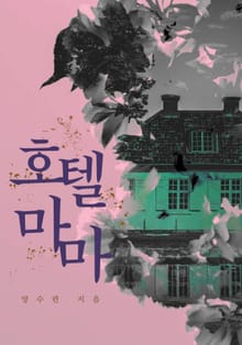 호텔마마