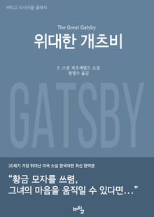 [체험판] 위대한 개츠비
