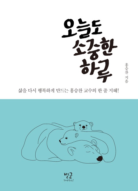 오늘도 소중한 하루 표지 이미지