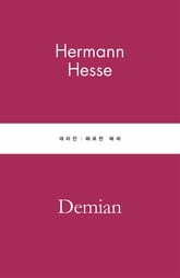 데미안 표지 이미지