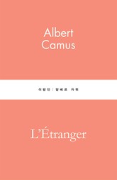 이방인 표지 이미지