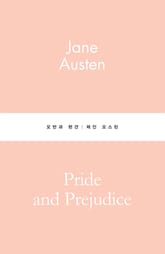 오만과 편견 표지 이미지