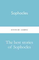 오이디푸스 왕 표지 이미지