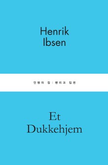 인형의 집