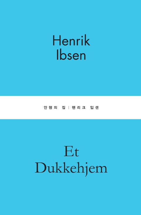 인형의 집 표지 이미지