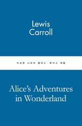 이상한 나라의 앨리스 표지 이미지