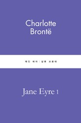 제인에어 1 표지 이미지