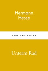 수레바퀴 아래서 표지 이미지