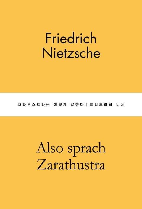 차라투스트라는 이렇게 말했다 표지 이미지