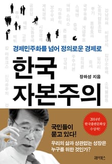 한국자본주의