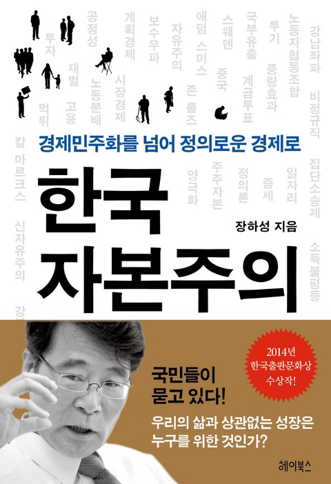 한국자본주의 표지 이미지
