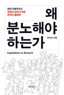 왜 분노해야하는가