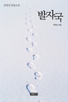 발자국