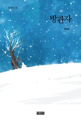 방관자 표지 이미지