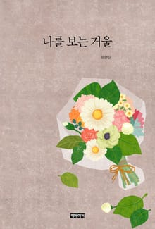 나를 보는 거울