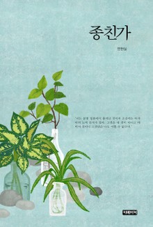 종친가 