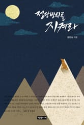 정당방위를 지켜라 표지 이미지