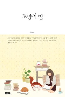 고양이밥