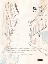 큰 길 표지 이미지