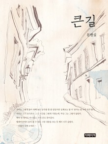 큰 길
