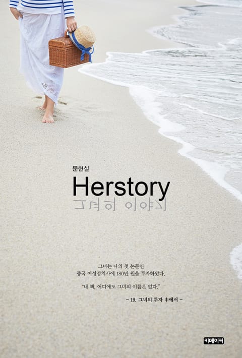 허스토리 (Herstory) 표지 이미지