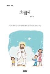 소원새 표지 이미지