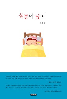 심통이 났어