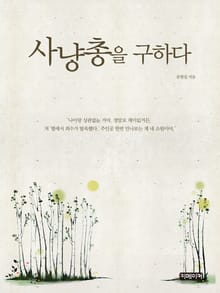 사냥총을 구하다