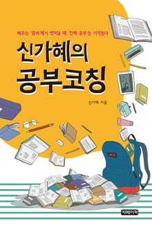 신가혜의 공부코칭