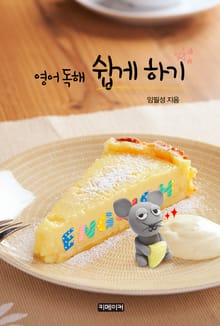 영어 독해 쉽게 하기