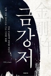 금강저金剛杵 표지 이미지