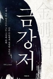 금강저金剛杵