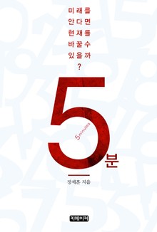 5분