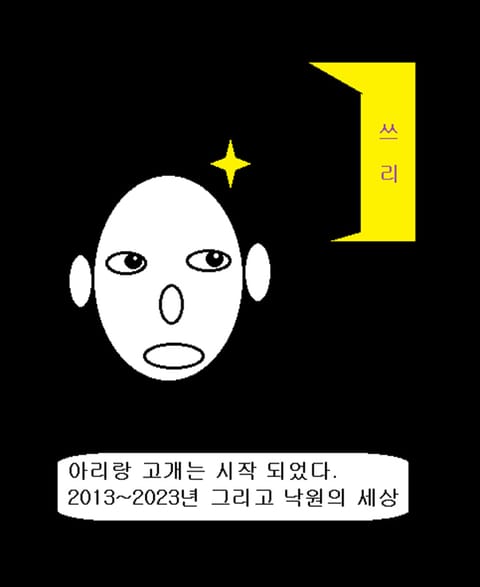 쓰리 - 유마경 인봉을 풀다 표지 이미지