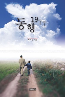 동행 1977
