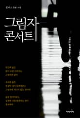 그림자 콘서트 표지 이미지