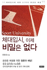 체대입시, 이제 비밀은 없다 표지 이미지