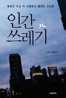 인간쓰레기