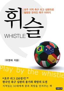 휘슬, whistle 